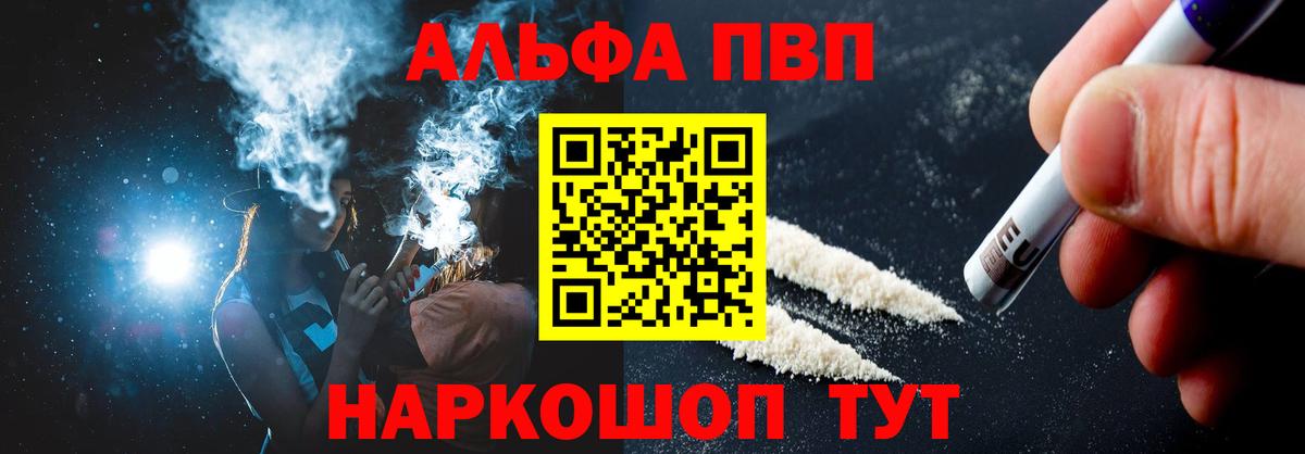 A PVP Crystall  Alfa_PVP Crystall  Вологда  Alpha PVP VHQ  Вход с VPN 