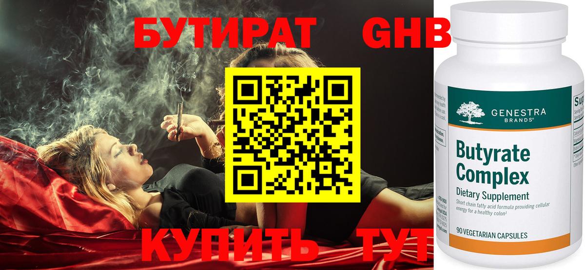 БУТИРАТ буратино Вологда