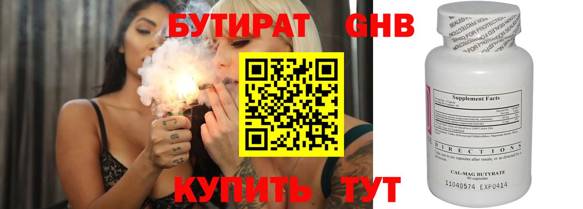 Бутират  Вход с VPN  Вологда  Бутират Butirat 