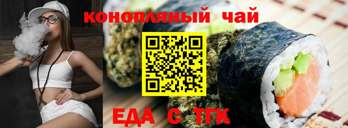 Еда ТГК марихуана  Вход с VPN  Вологда 