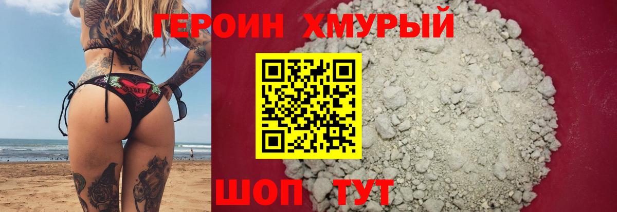 ГЕРОИН VHQ Вологда