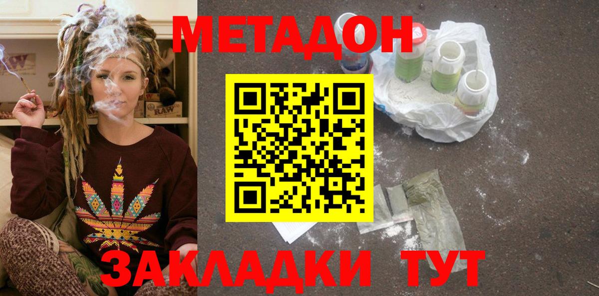 МЕТАДОН methadone Вологда