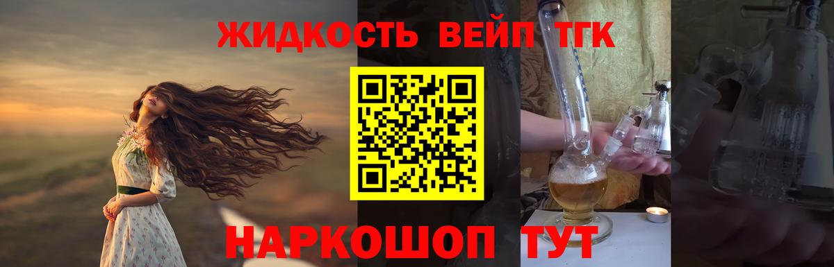 ТГК THC oil  Дистиллят ТГК вейп с тгк  Вологда  Вход с VPN 